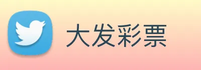 大发彩票 logo